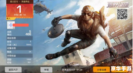 荒野行动PC透视辅助：游戏内外的影响与风险