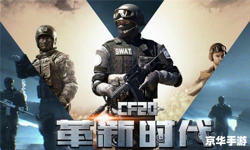 穿越火线2.0：全新战场，战火重燃
