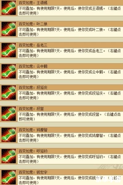 天龙八部杀星攻略：挑战与策略
