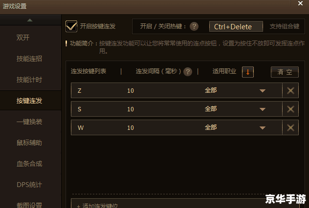 DNF连发器：利与弊的权衡