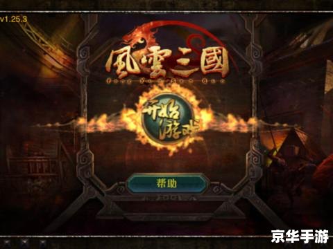 天下霸图2窗口化 **《天下霸图2》窗口化体验：江湖风云再起**