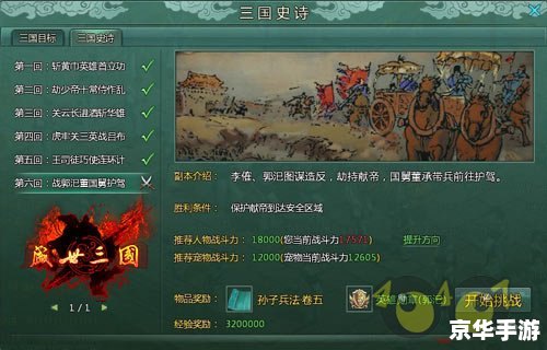 热血三国活动：重温历史，策略征战