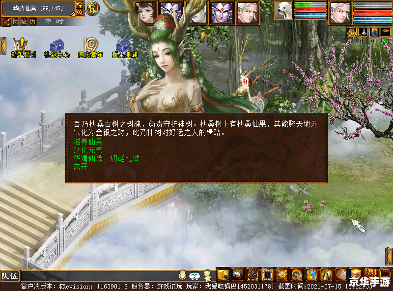 新大话西游3免费版：经典重现，情怀再续