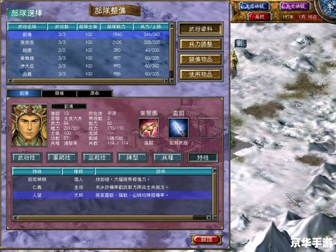 **三国群英传6修改器：掌控战场的无敌利器**