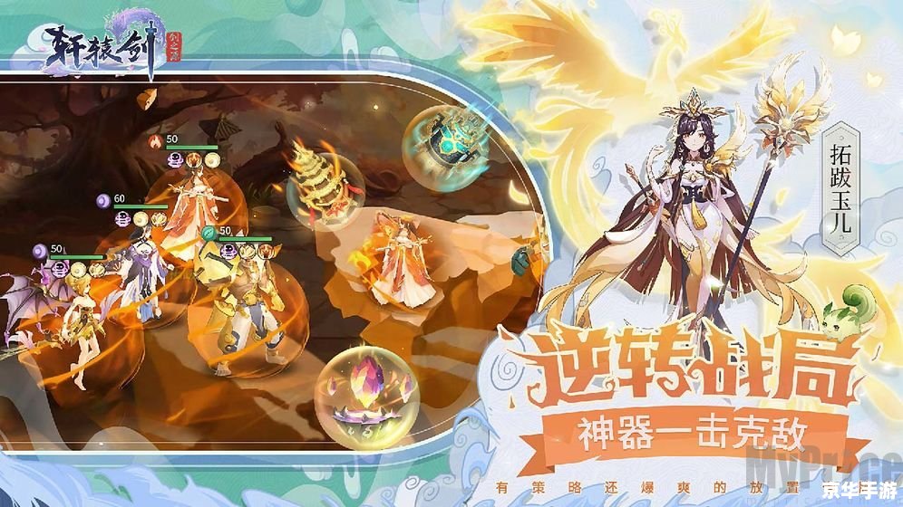 轩辕剑4外传：探索古代神话，开启冒险之旅
