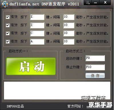 dnf 连发 DNF连发：游戏中的高效操作与策略