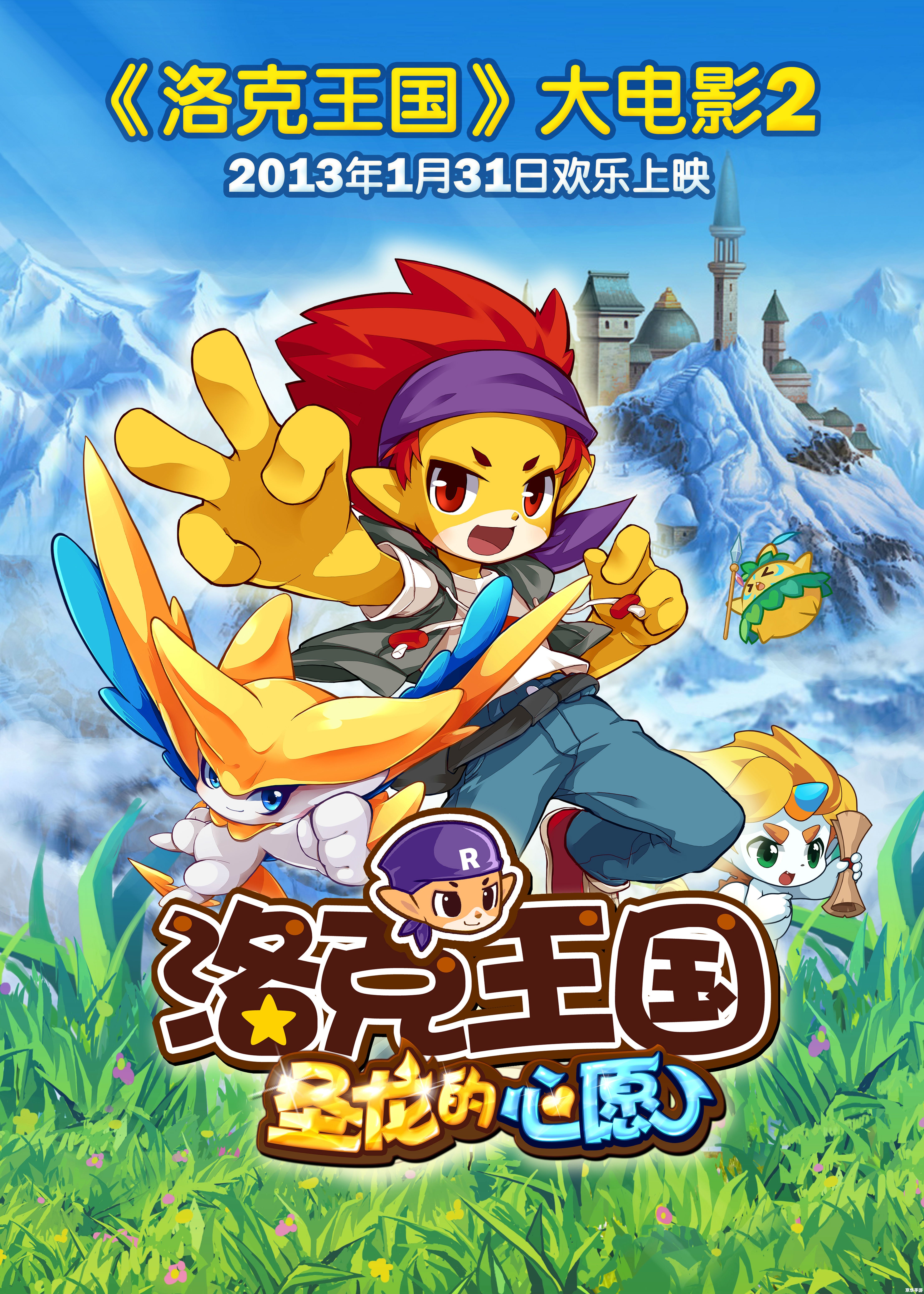 洛克王国2大电影：魔法冒险再启