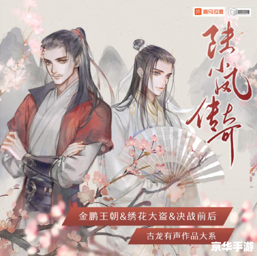 楚留香新传之桃花传奇：江湖中的爱与恨交织