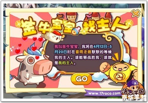 洛克王国金牛宝宝 金牛宝宝的冒险之旅：洛克王国中的成长与挑战