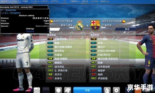 实况2013 技能 实况2013技能系统深度解析