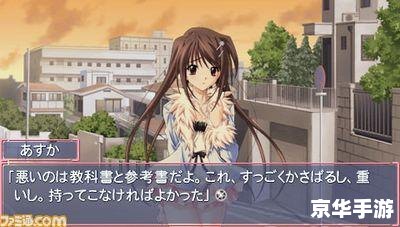 【PSP秋之回忆5】深度解析：那些年的青涩回忆
