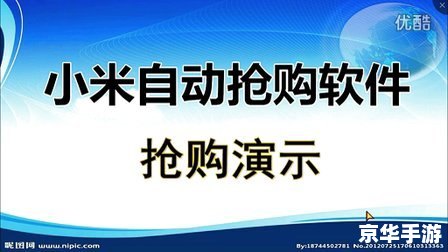 抢小米攻略 小米抢购攻略：备战、策略与实战