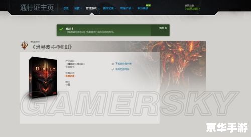 暗黑3如何注册账号 暗黑3账号注册全攻略