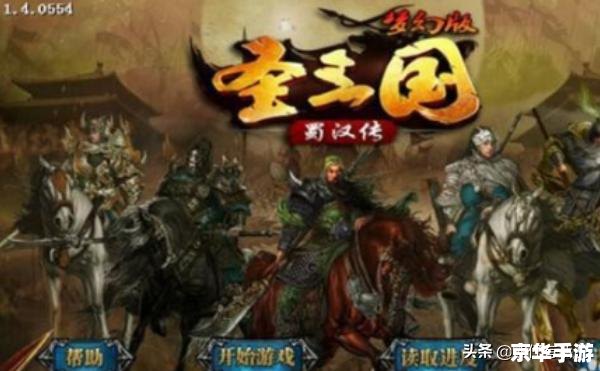 单机游戏三国英雄传 **三国英雄传：策略与勇气的战场**
