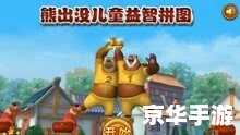 光头强小游戏：探险森林的趣味挑战
