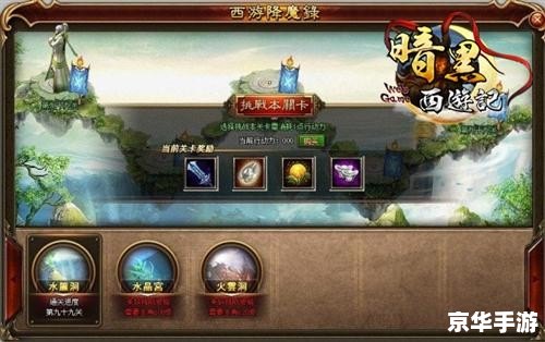 西游降魔录：探索奇幻世界，挑战邪恶势力