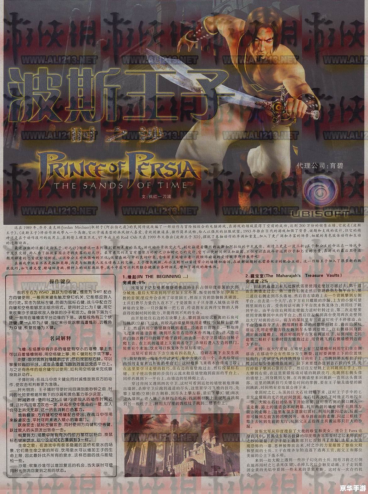 波斯王子时之沙攻略：掌握时间，解开谜题