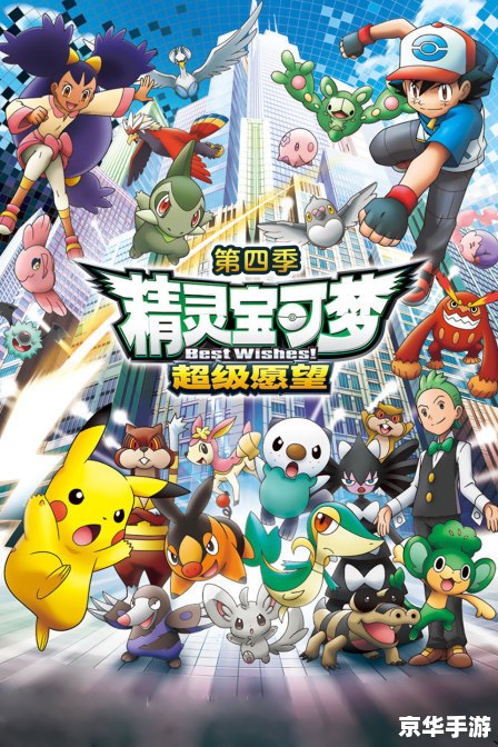 宠物小精灵BW143：探索奇妙精灵世界