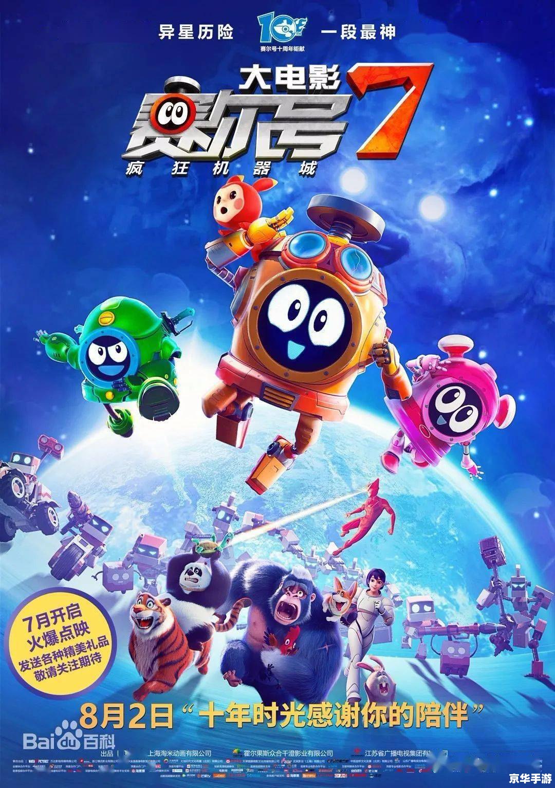 赛尔号拼图：探索宇宙，挑战智慧