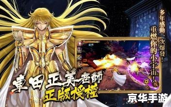 **圣斗士星矢圣域传说：重温经典，燃烧小宇宙**