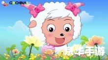 喜洋洋与灰太狼游戏：欢乐与挑战的完美结合