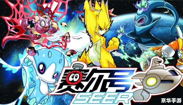 赛尔号二：探索宇宙的新冒险