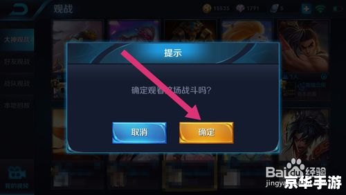 王者荣耀怎么观战好友 王者荣耀：观战好友的全新视角
