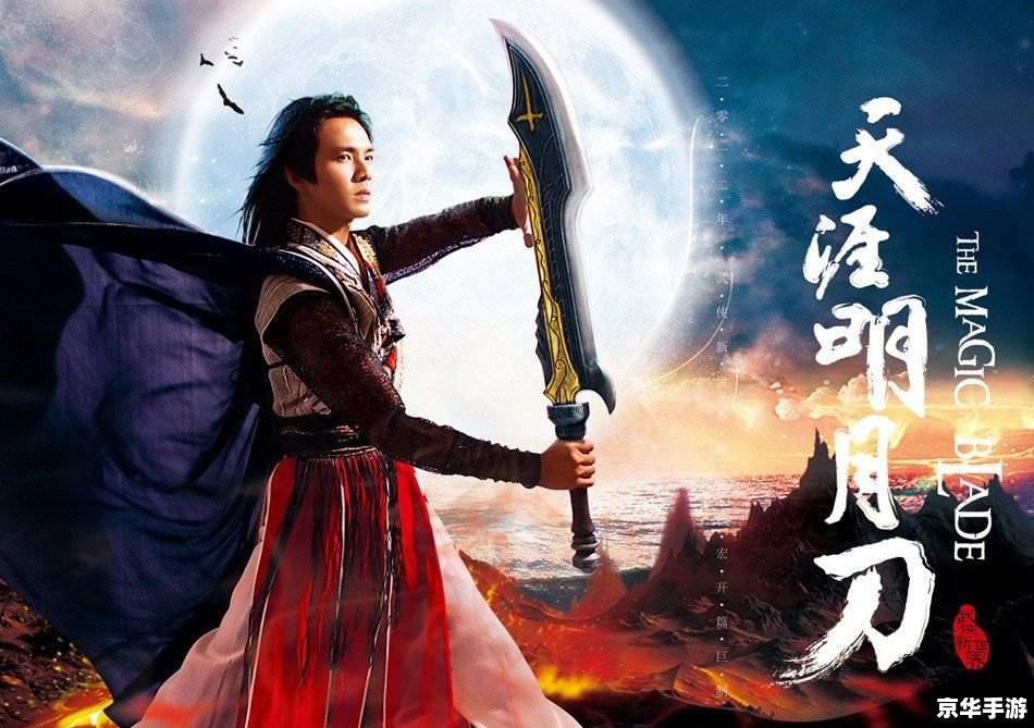 天涯明月刀 小说 天涯明月刀：探索江湖世界的奇幻冒险