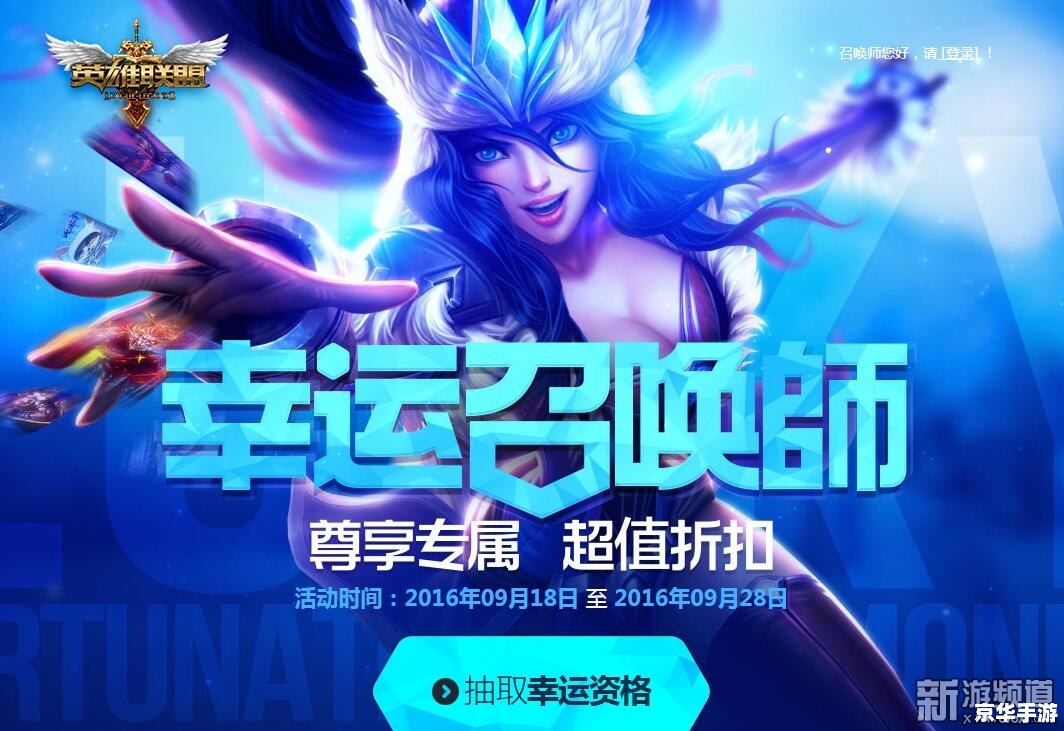 英雄联盟 幸运召唤师 英雄联盟幸运召唤师：游戏中的惊喜与期待