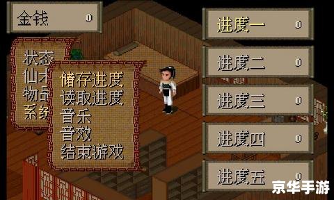 仙剑奇侠传98修改器：探索游戏无尽可能