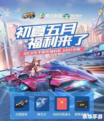 QQ飞车抽奖活动火热来袭，豪华奖励等你来拿！