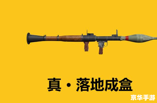 和平精英火箭筒排名 **《和平精英》火箭筒使用与排名分析**