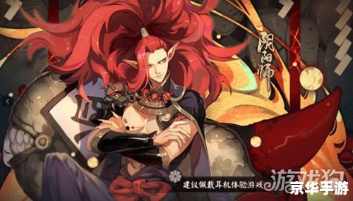 阴阳师夜叉：揭秘游戏背后的神秘世界