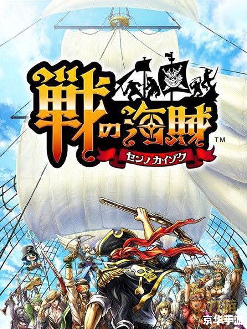 **航海王狂热行动：探索、战斗与伙伴的冒险之旅**