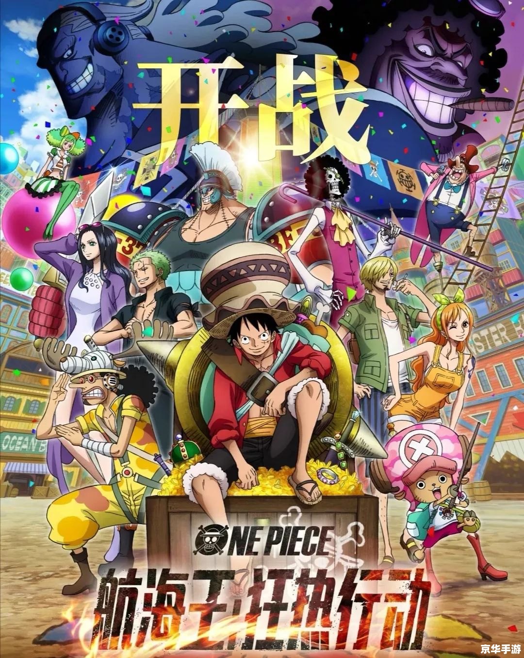 **航海王狂热行动：探索、战斗与伙伴的冒险之旅**