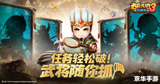 吞食天地3：探索、挑战与策略的游戏世界