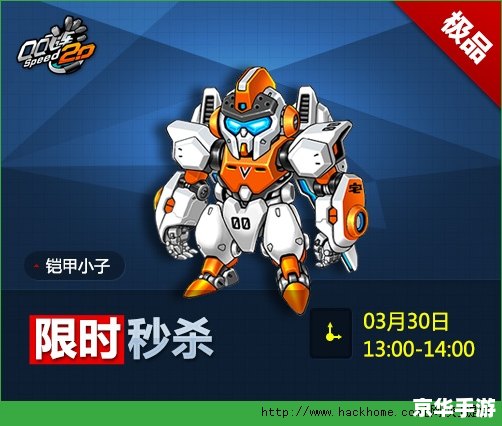 QQ飞车铠甲小子：速度与激情的完美结合