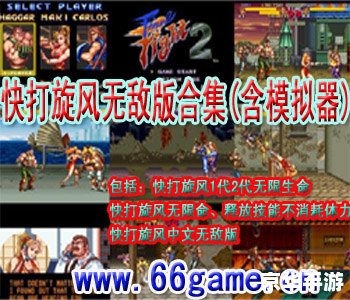 快打旋风4：重温经典，再创辉煌