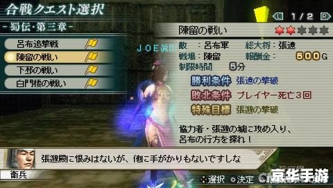 psp真三国无双6攻略 **PSP真三国无双6：策略与心得**