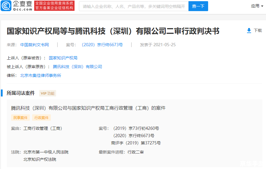 腾讯王者荣耀商标案胜诉，游戏行业的知识产权保护迎来重要里程碑