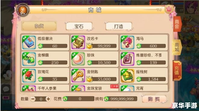 造梦西游3小望修改器：探索无限可能的西游冒险之旅