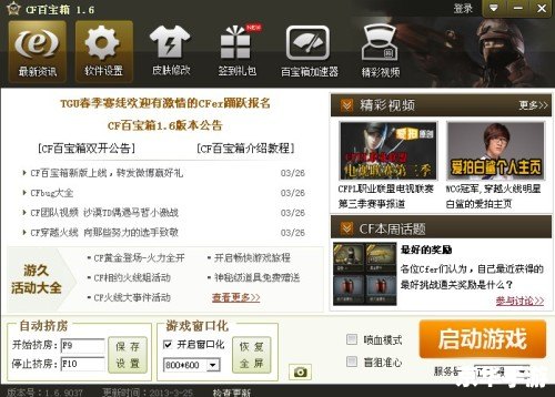 cf窗口化 穿越火线：窗口化游戏体验