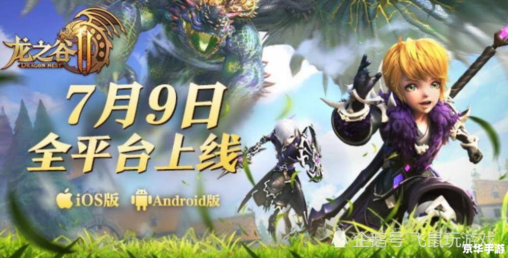 龙之谷战神二转：挑战与机遇的交织