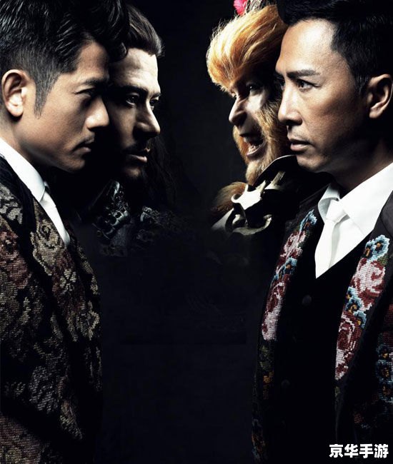 大闹天宫 甄子丹 **甄子丹版《大闹天宫》：游戏与电影的跨界碰撞**