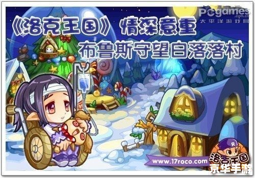 洛克王国白落落村：探秘与冒险的奇妙世界