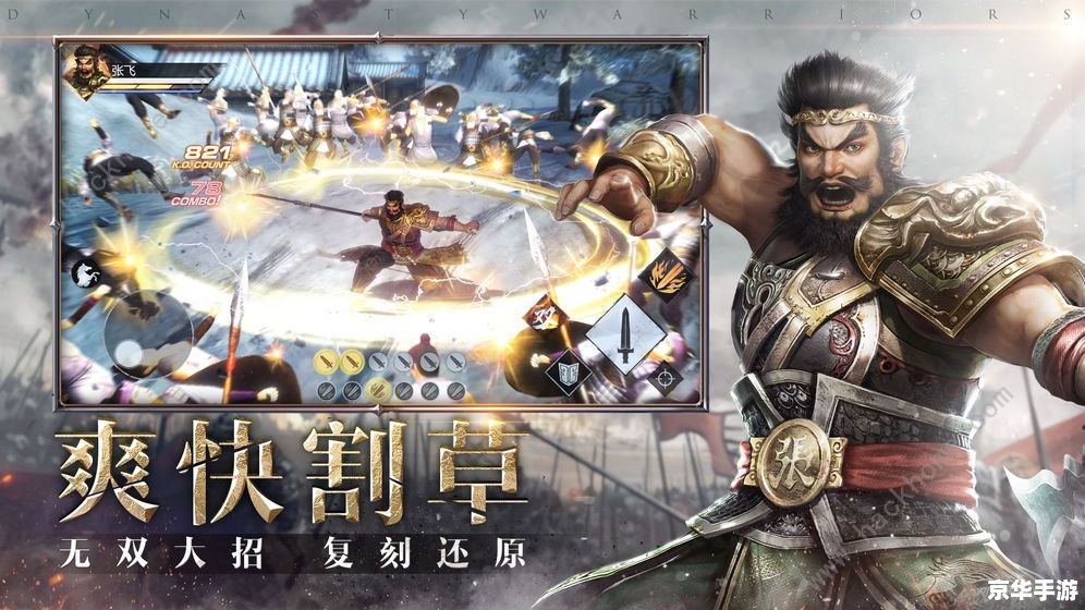 真三国无双v3.9d：经典游戏再现，重温三国历史