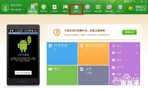360苹果手机助手官方怎么用