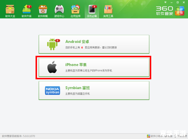 360苹果手机助手官方怎么用