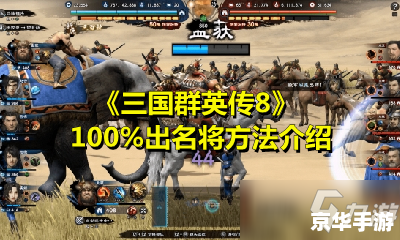 **《三国群英传8》：策略与战斗的完美融合**