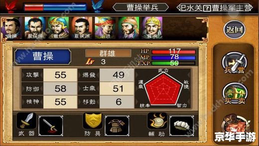三国志曹操传秘籍：探索、策略与战场的艺术